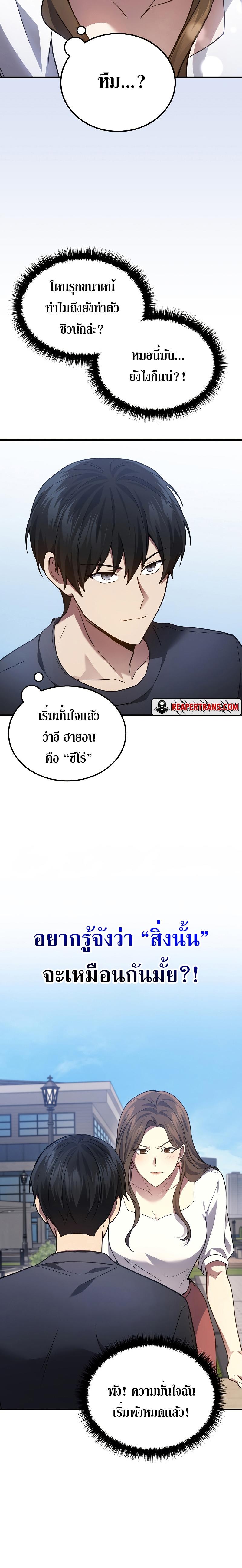 Martial God Regressed to Level 2 ตอนที่ 26 18