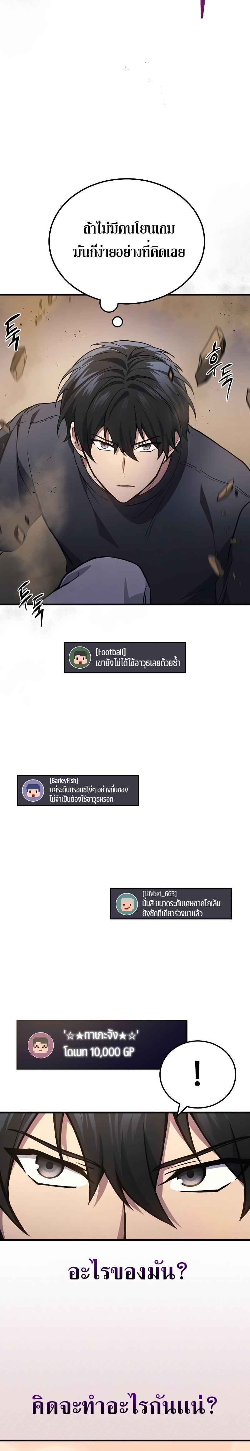 Martial God Regressed to Level 2 ตอนที่ 27 18