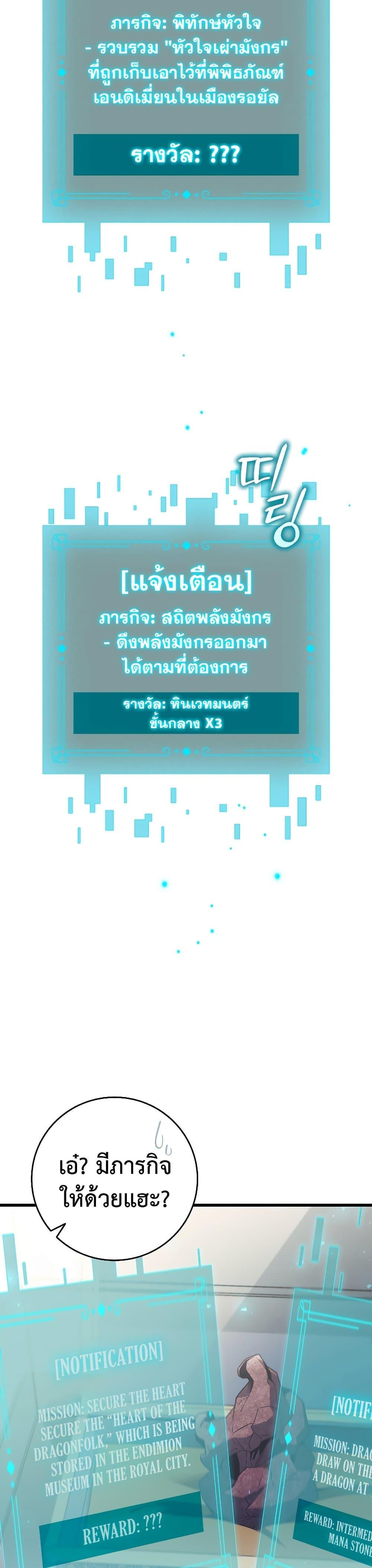 Dragon-Devouring Mage ตอนที่ 29 18