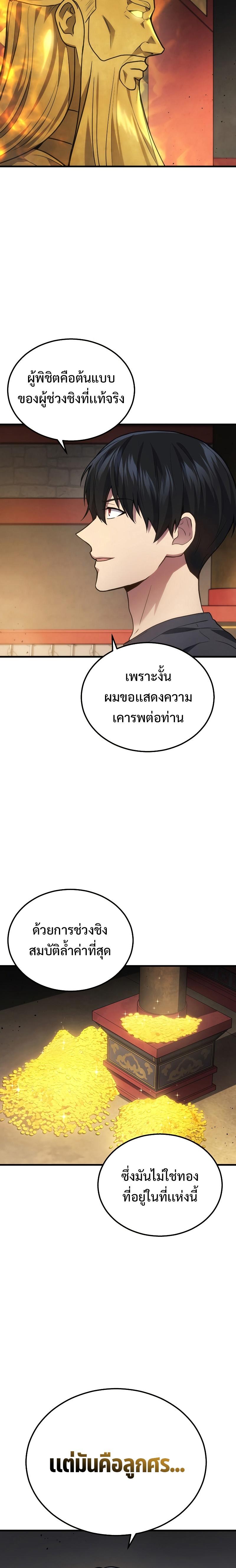 Martial God Regressed to Level 2 ตอนที่ 30 18