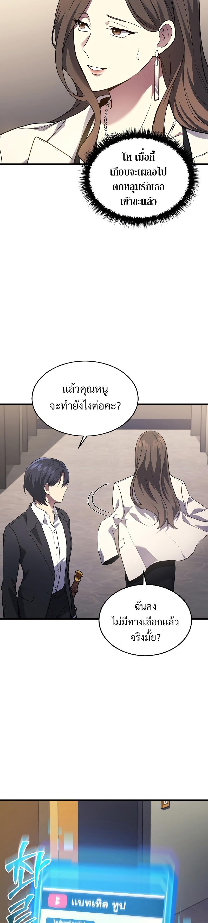 Martial God Regressed to Level 2 ตอนที่ 25 19