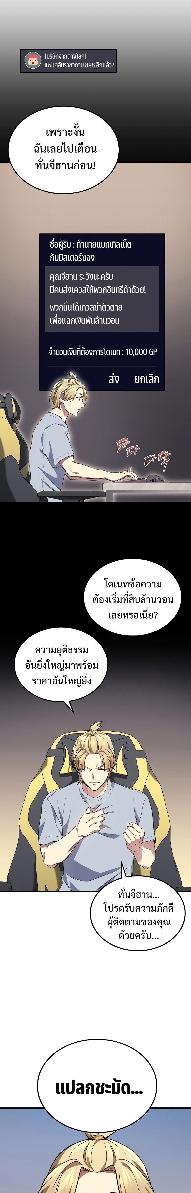 Martial God Regressed to Level 2 ตอนที่ 28 19
