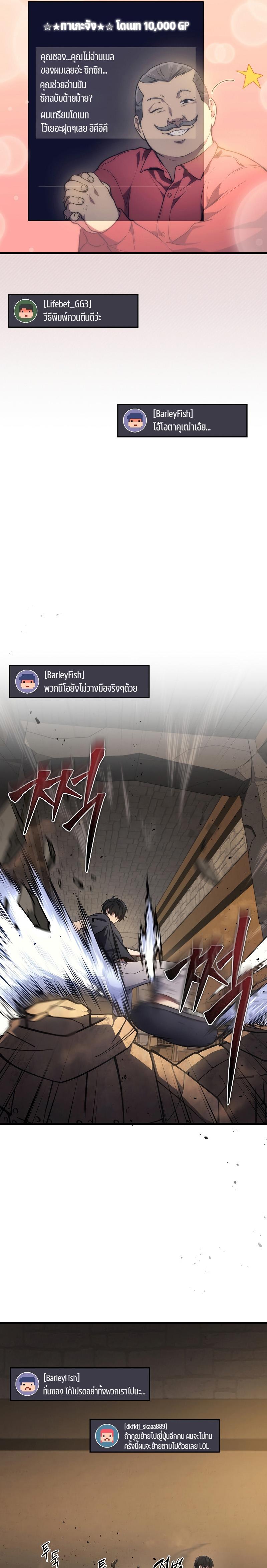 Martial God Regressed to Level 2 ตอนที่ 27 19