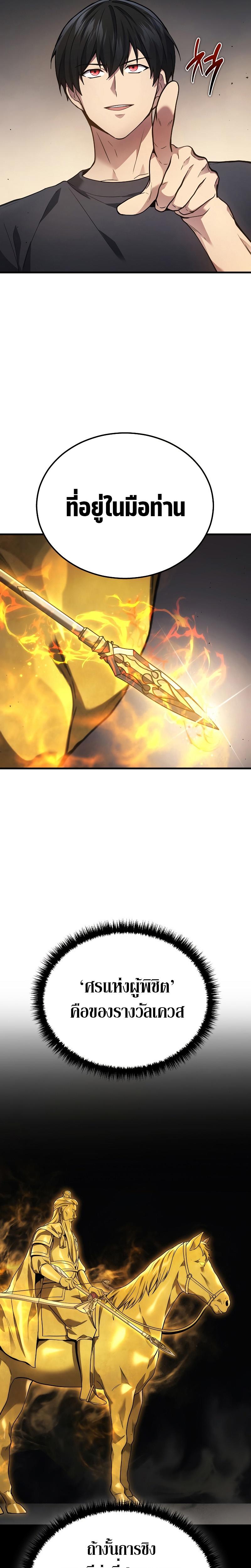 Martial God Regressed to Level 2 ตอนที่ 30 19