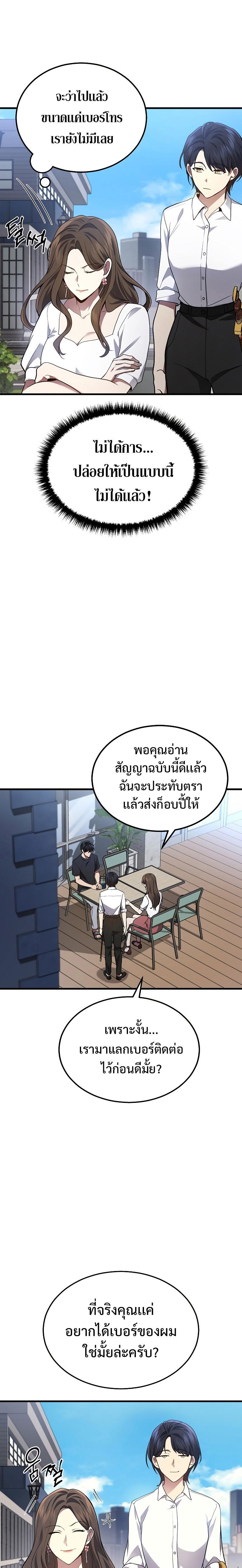Martial God Regressed to Level 2 ตอนที่ 26 19