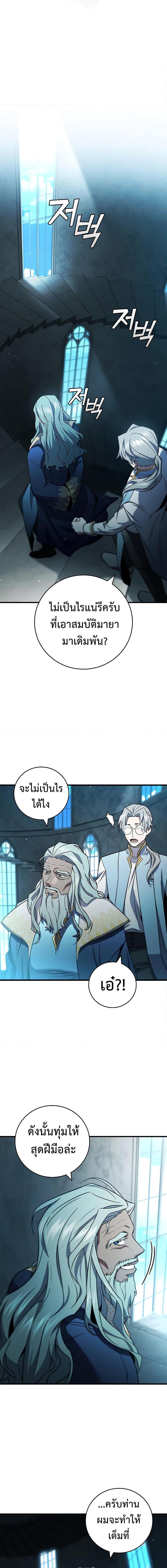 Dragon-Devouring Mage ตอนที่ 28 19