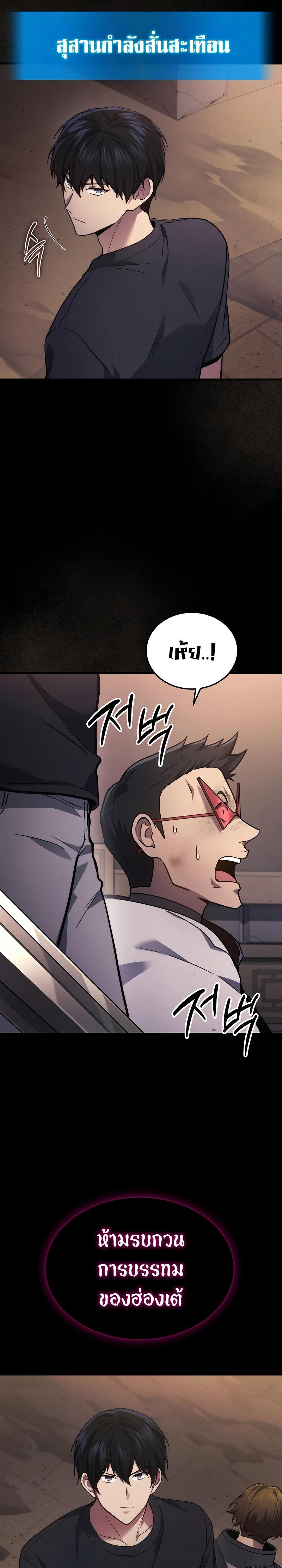 Martial God Regressed to Level 2 ตอนที่ 29 20