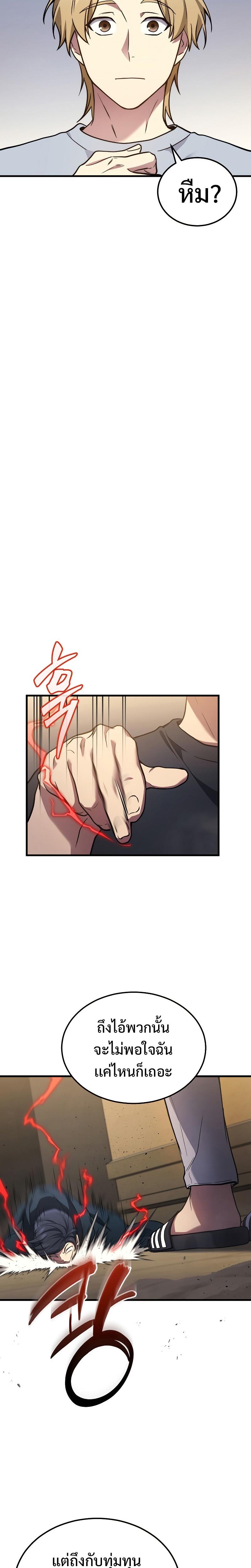 Martial God Regressed to Level 2 ตอนที่ 28 20