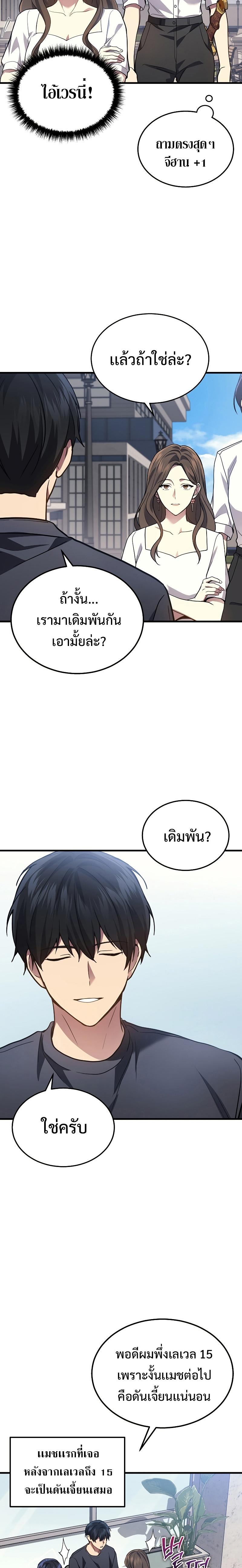 Martial God Regressed to Level 2 ตอนที่ 26 20