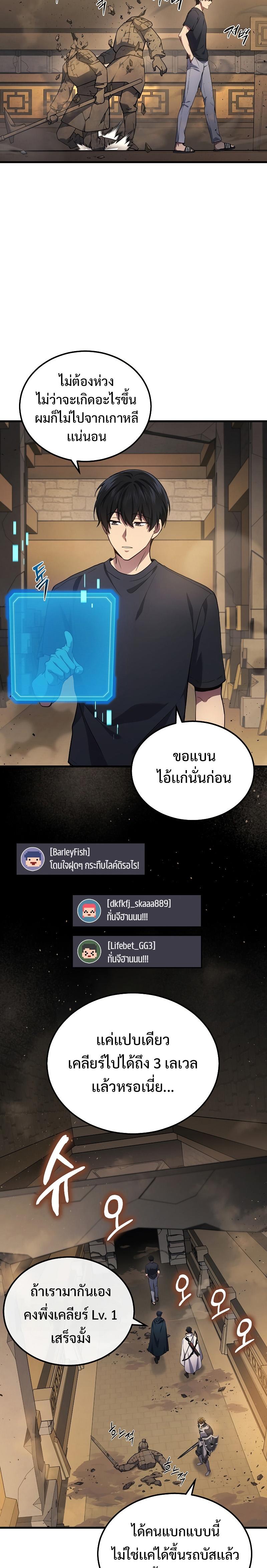Martial God Regressed to Level 2 ตอนที่ 27 20