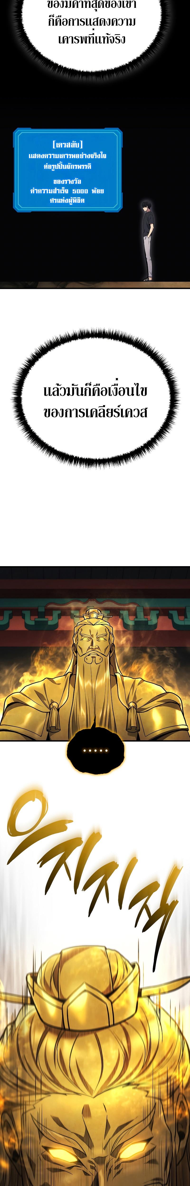 Martial God Regressed to Level 2 ตอนที่ 30 20