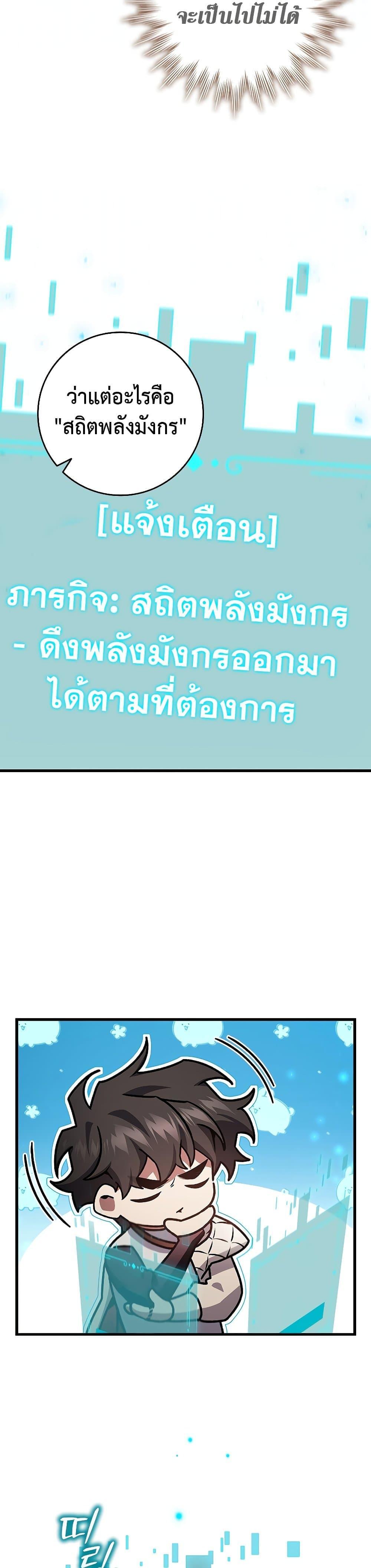 Dragon-Devouring Mage ตอนที่ 29 20