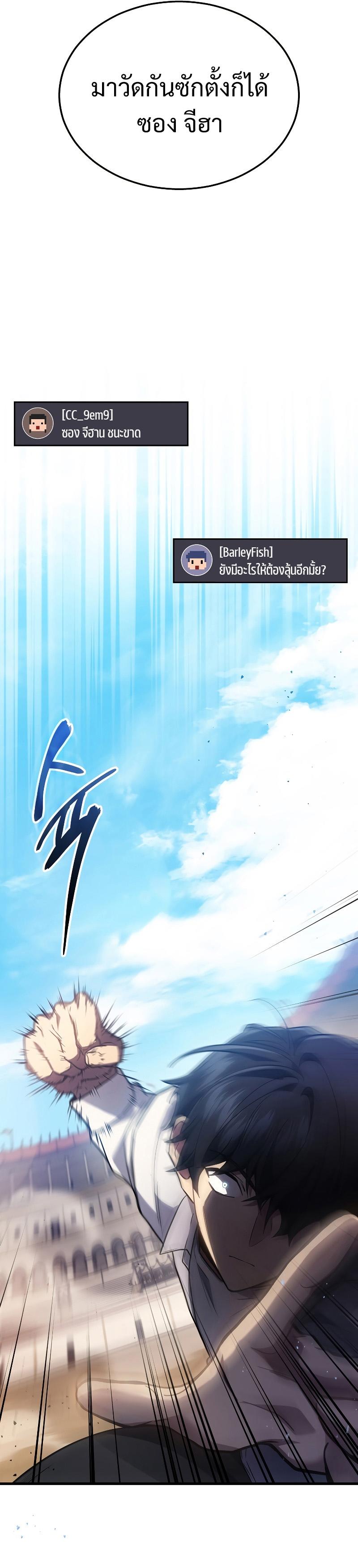 Martial God Regressed to Level 2 ตอนที่ 25 21