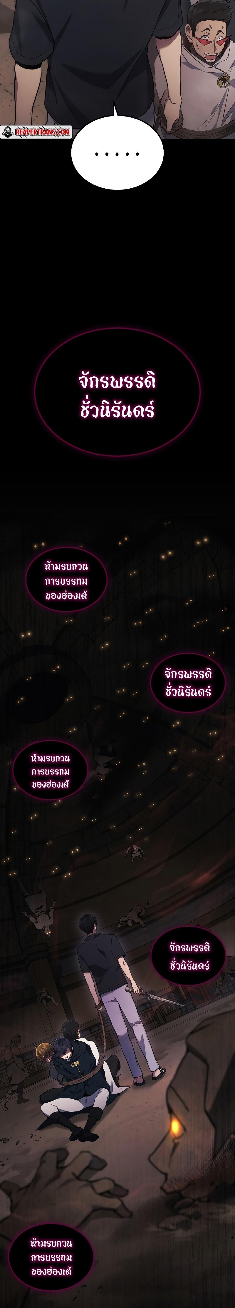 Martial God Regressed to Level 2 ตอนที่ 29 21