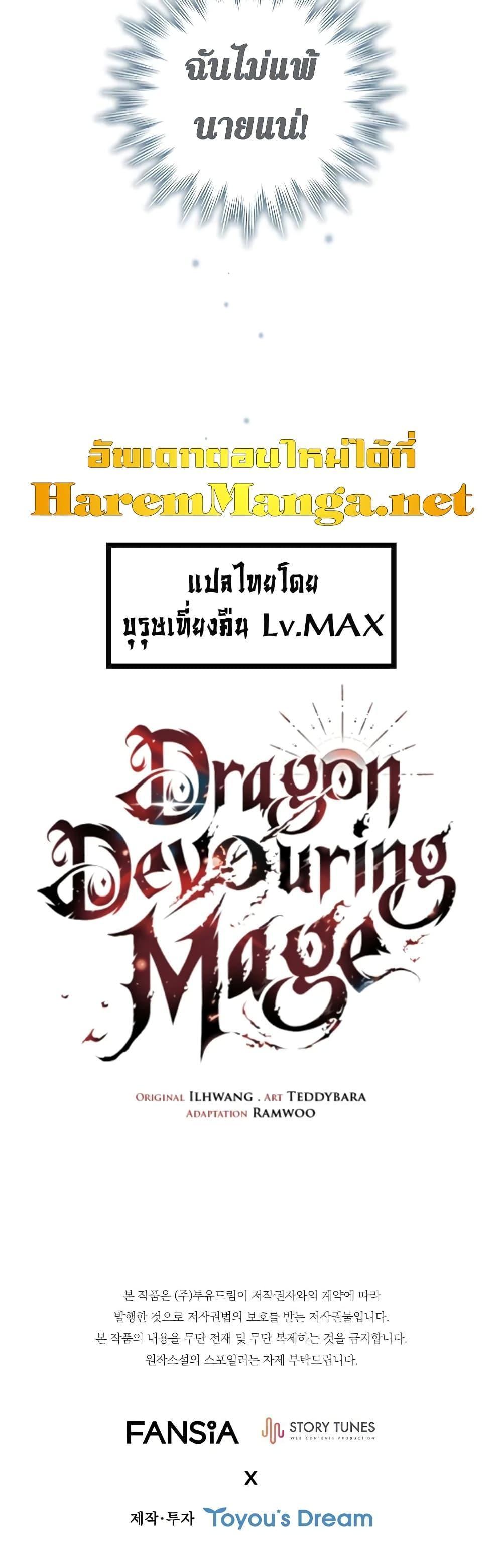 Dragon-Devouring Mage ตอนที่ 28 21