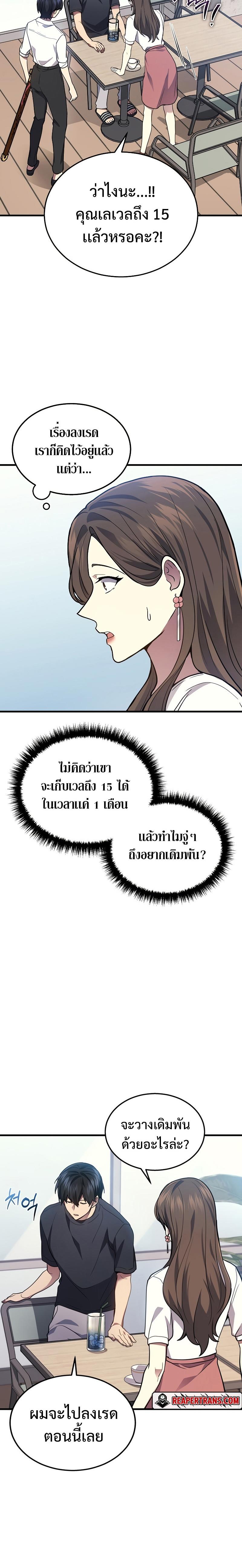 Martial God Regressed to Level 2 ตอนที่ 26 21