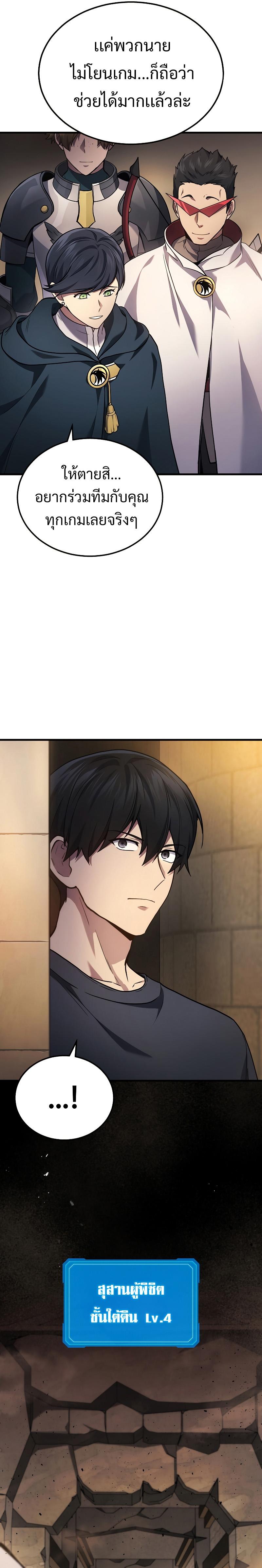Martial God Regressed to Level 2 ตอนที่ 27 22