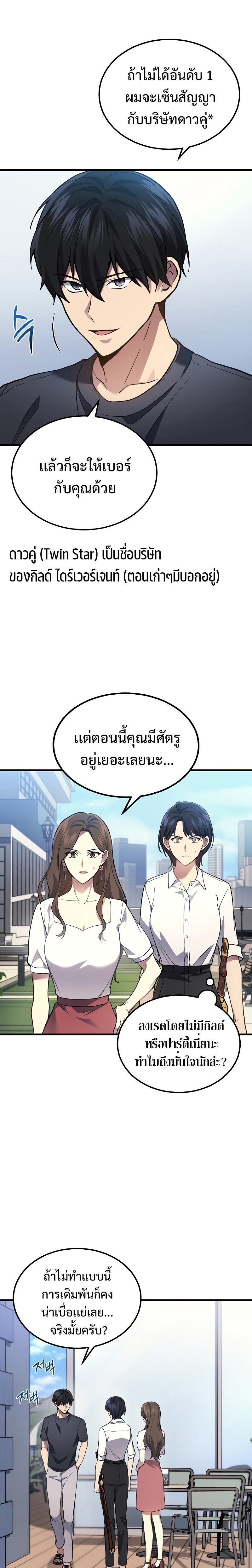 Martial God Regressed to Level 2 ตอนที่ 26 22