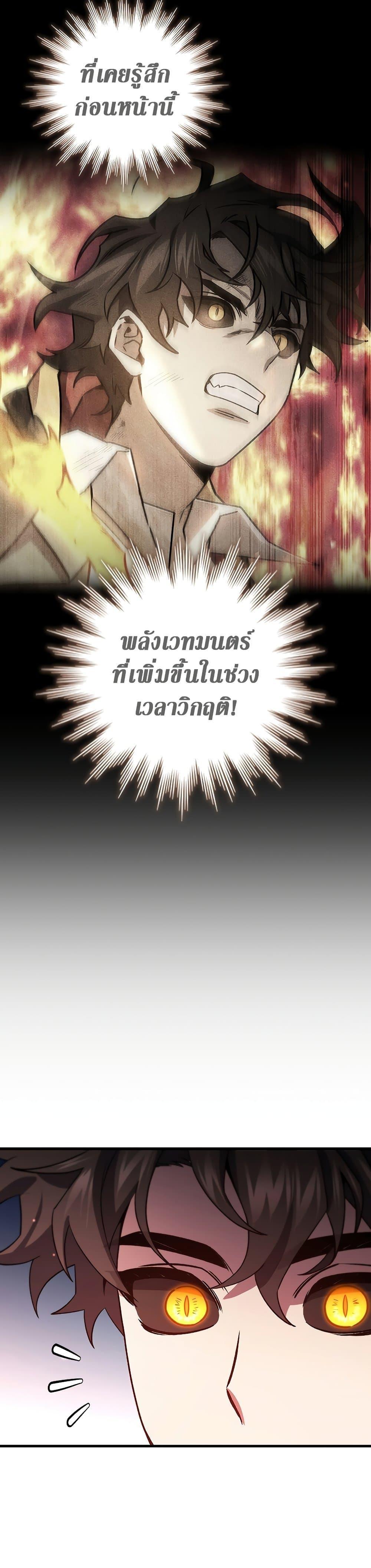 Dragon-Devouring Mage ตอนที่ 29 22