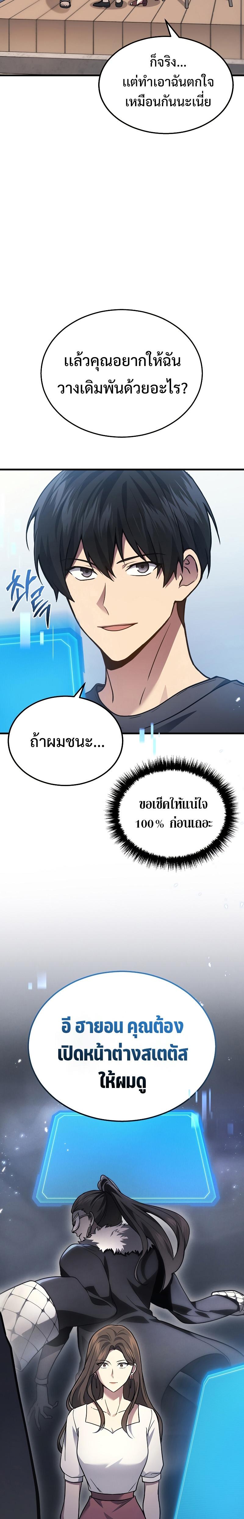 Martial God Regressed to Level 2 ตอนที่ 26 23