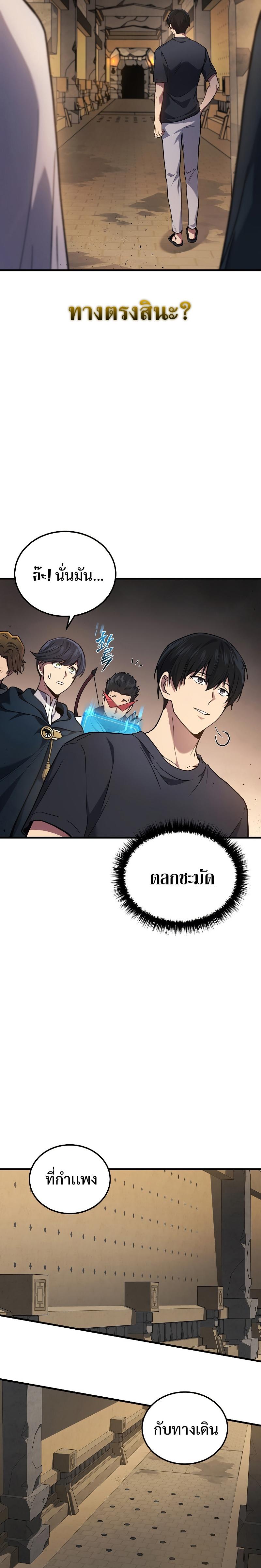 Martial God Regressed to Level 2 ตอนที่ 27 23