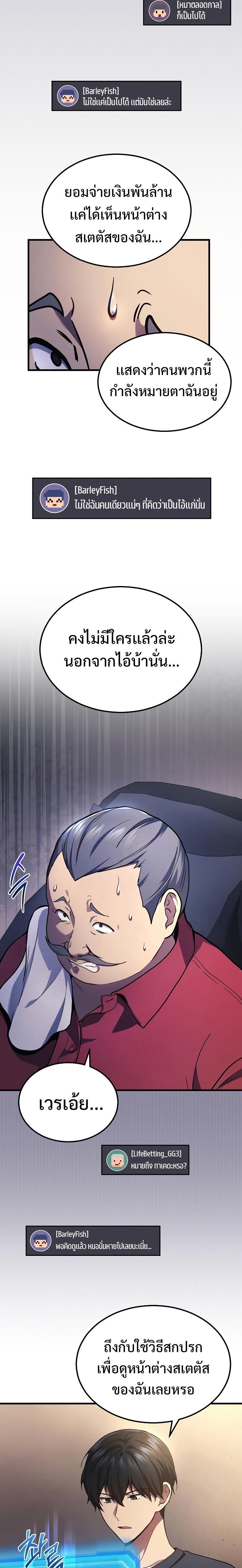 Martial God Regressed to Level 2 ตอนที่ 28 23