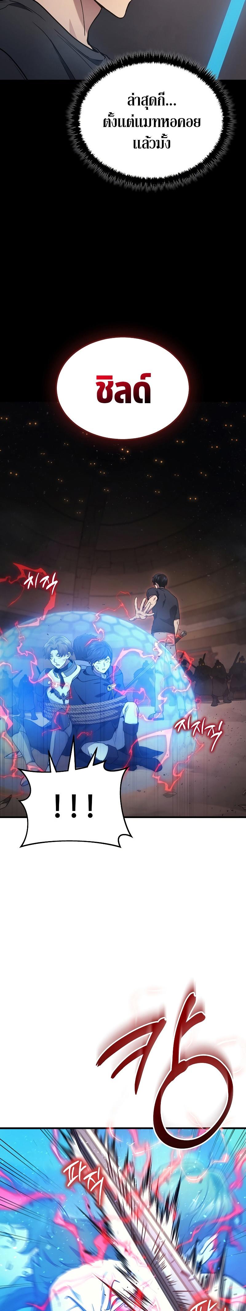 Martial God Regressed to Level 2 ตอนที่ 29 23