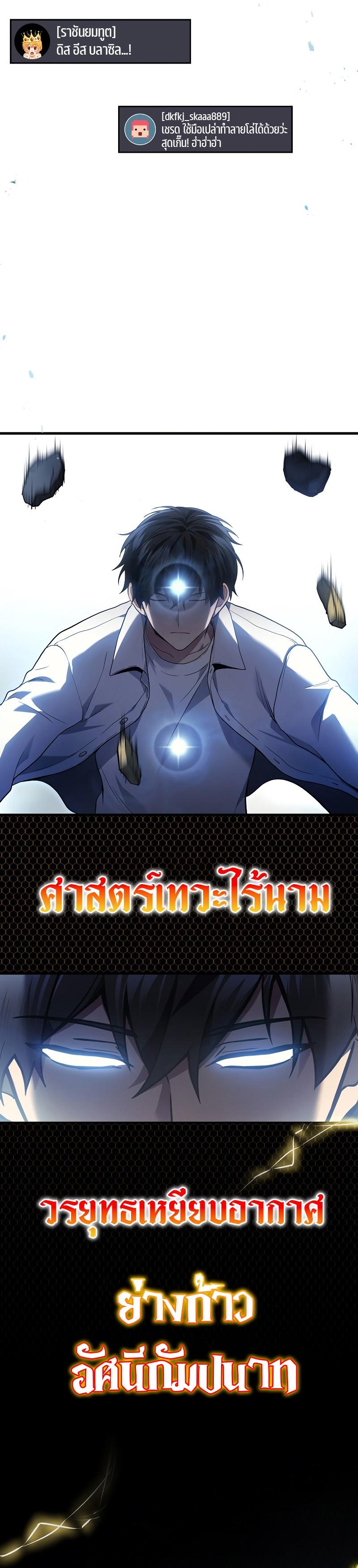 Martial God Regressed to Level 2 ตอนที่ 25 24
