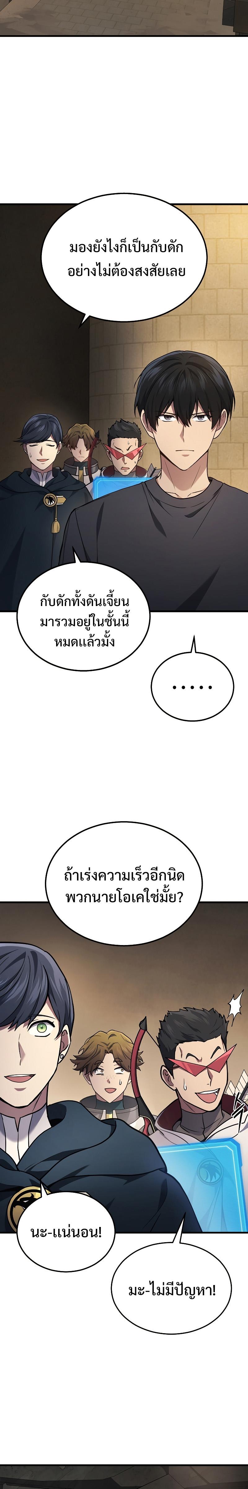 Martial God Regressed to Level 2 ตอนที่ 27 24