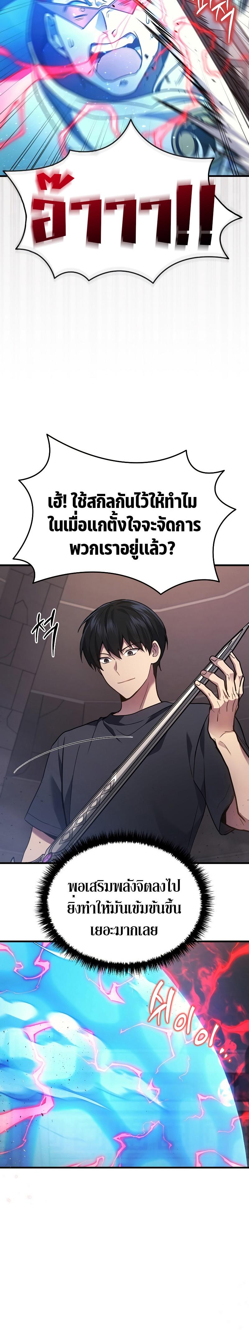 Martial God Regressed to Level 2 ตอนที่ 29 24