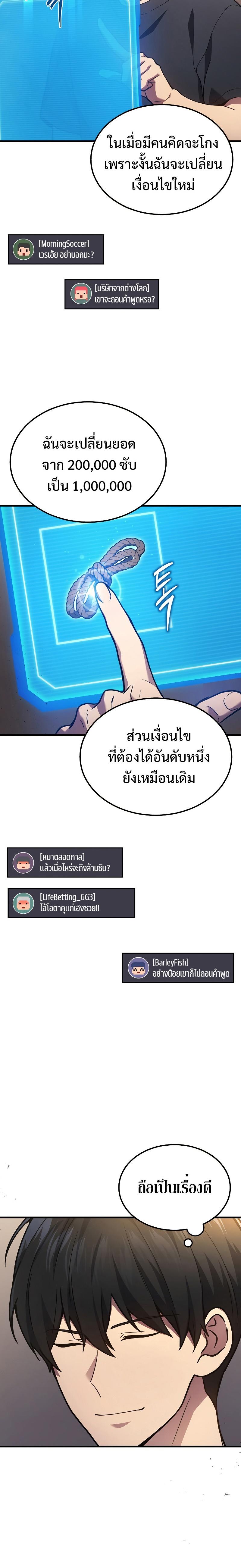 Martial God Regressed to Level 2 ตอนที่ 28 24