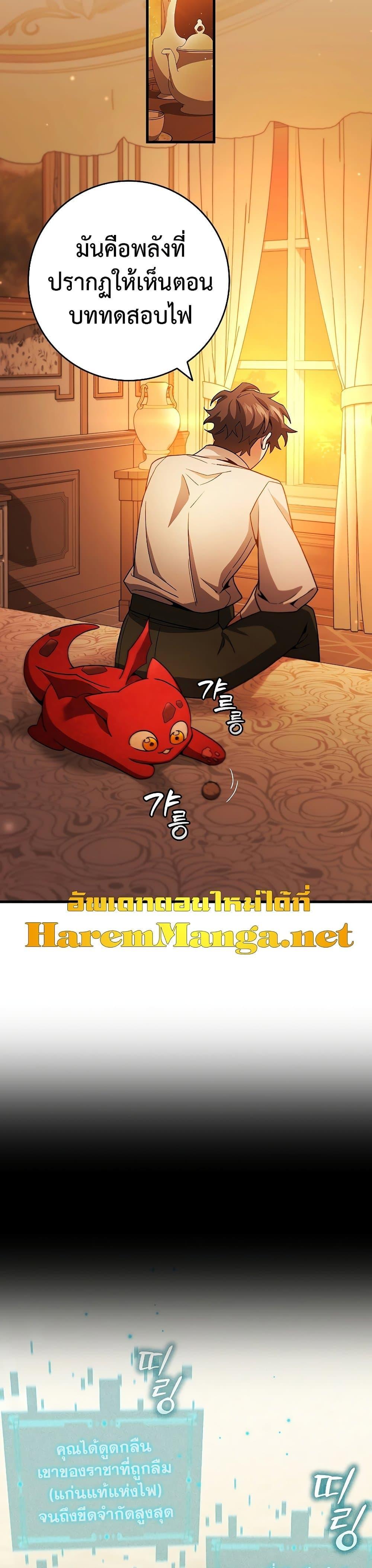 Dragon-Devouring Mage ตอนที่ 29 24