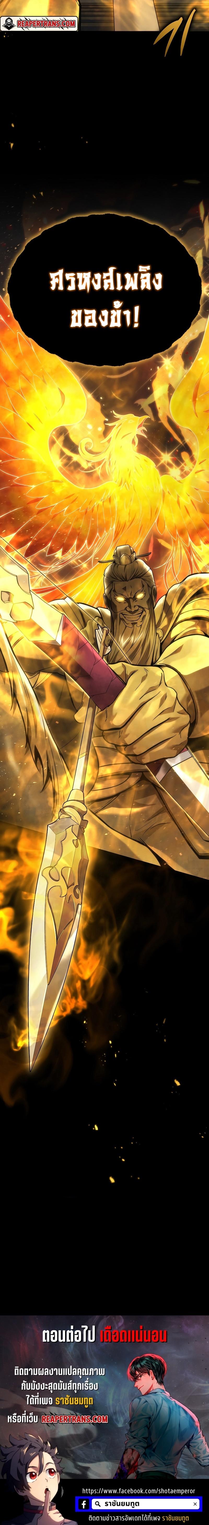 Martial God Regressed to Level 2 ตอนที่ 30 24