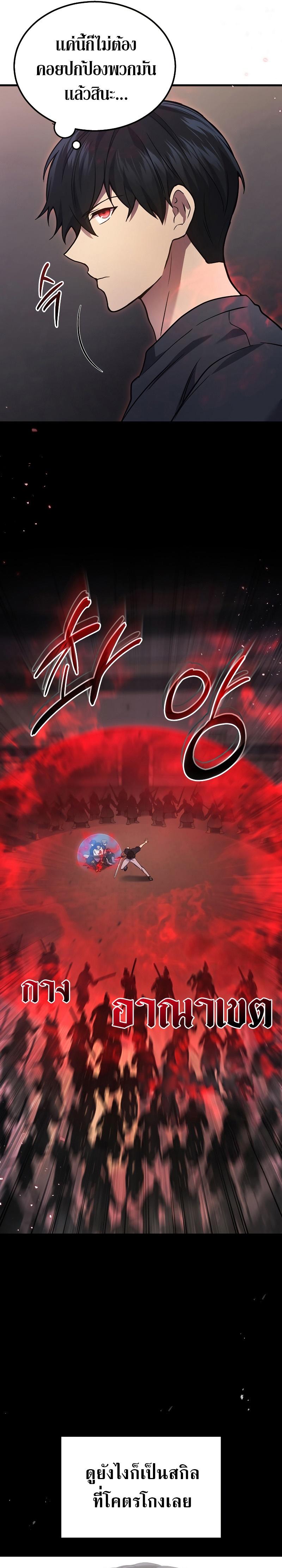 Martial God Regressed to Level 2 ตอนที่ 29 25