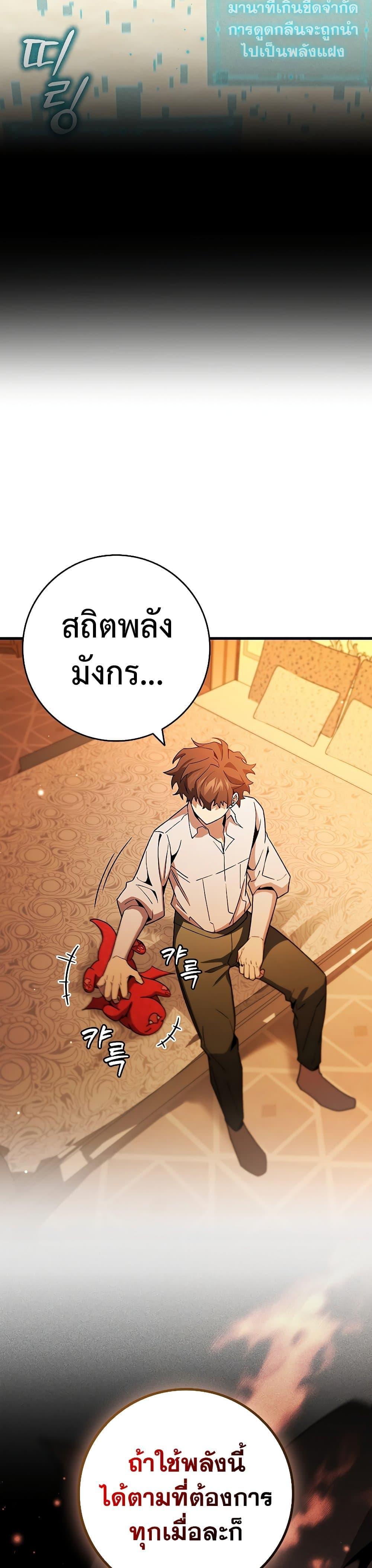 Dragon-Devouring Mage ตอนที่ 29 25
