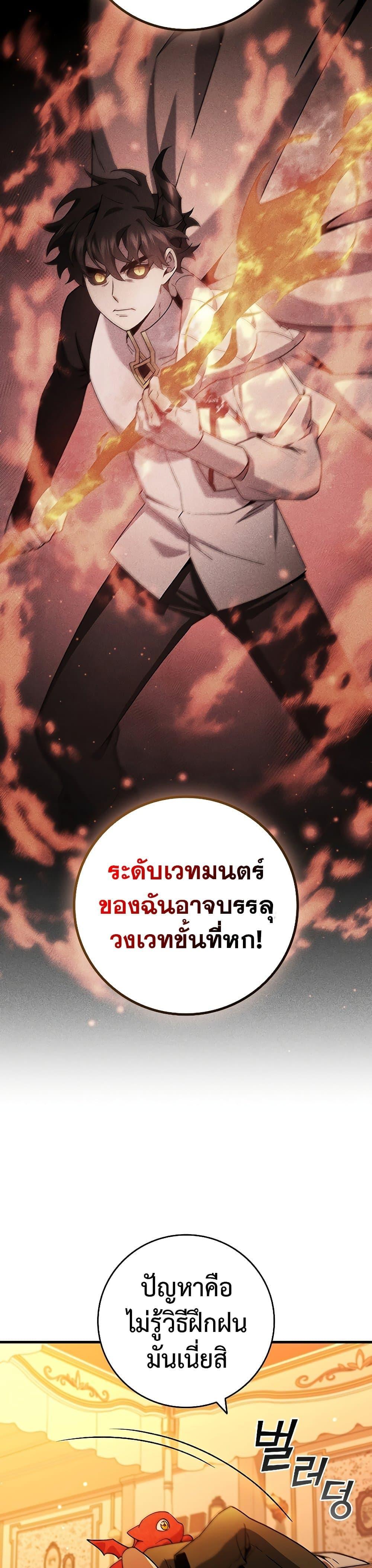 Dragon-Devouring Mage ตอนที่ 29 26