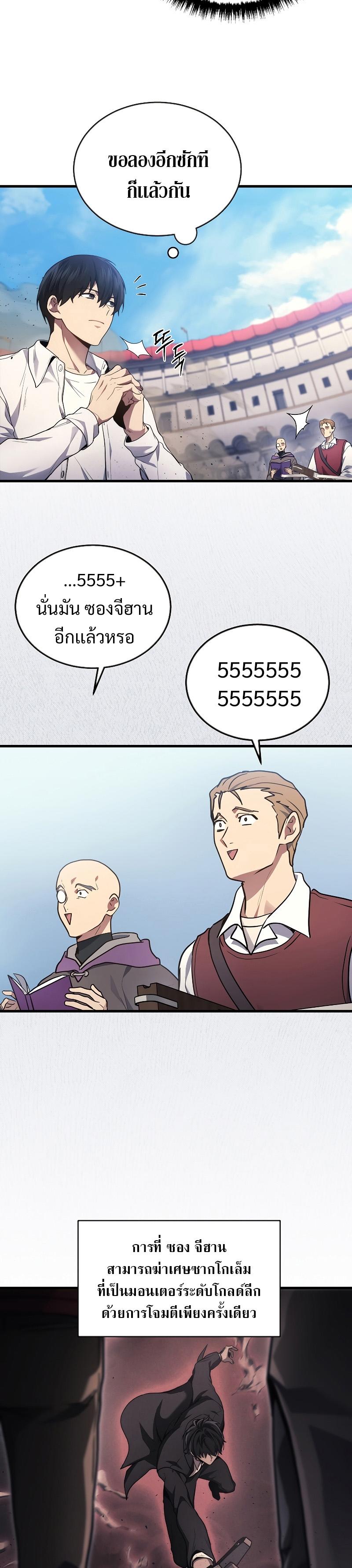 Martial God Regressed to Level 2 ตอนที่ 25 27