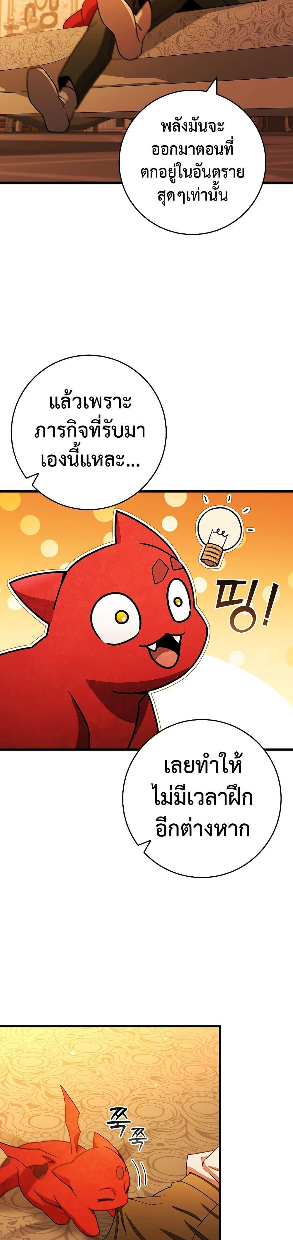 Dragon-Devouring Mage ตอนที่ 29 27