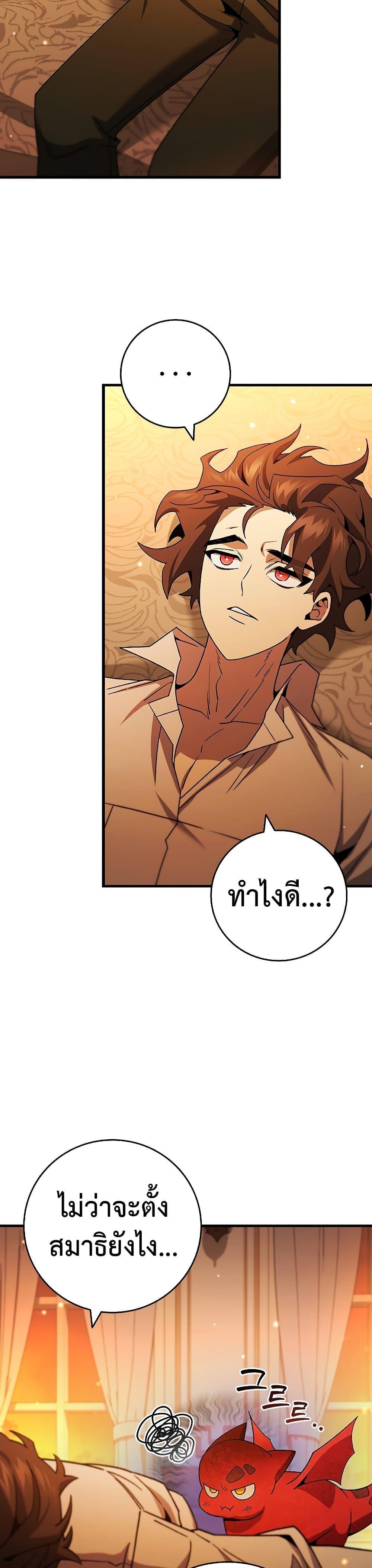 Dragon-Devouring Mage ตอนที่ 29 28