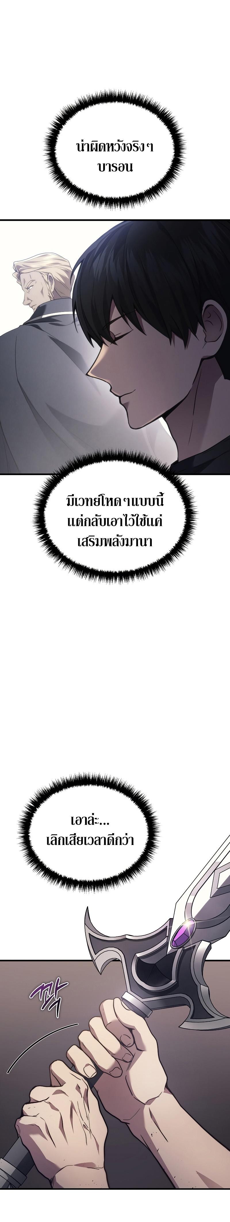 Martial God Regressed to Level 2 ตอนที่ 29 28