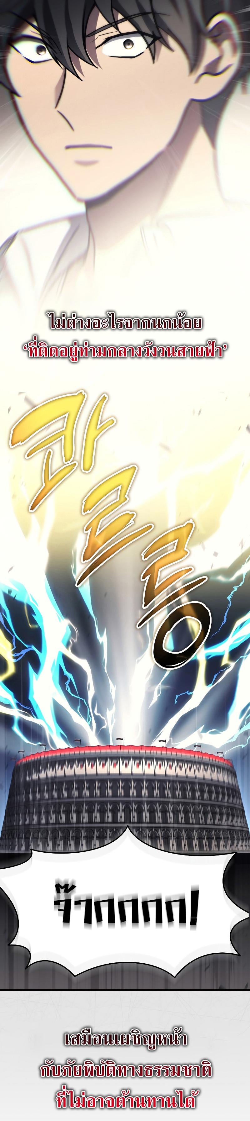 Martial God Regressed to Level 2 ตอนที่ 25 29