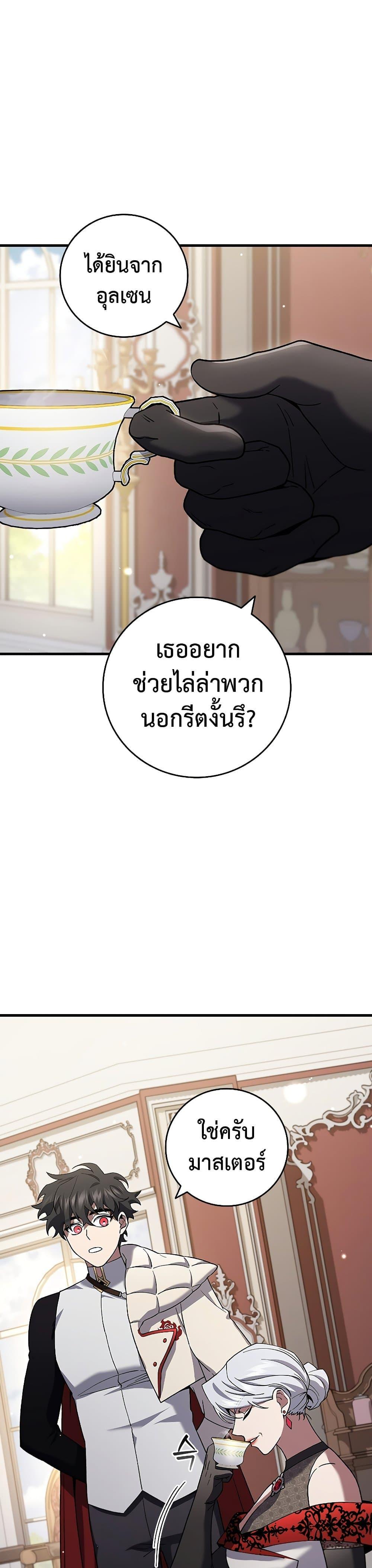 Dragon-Devouring Mage ตอนที่ 29 2