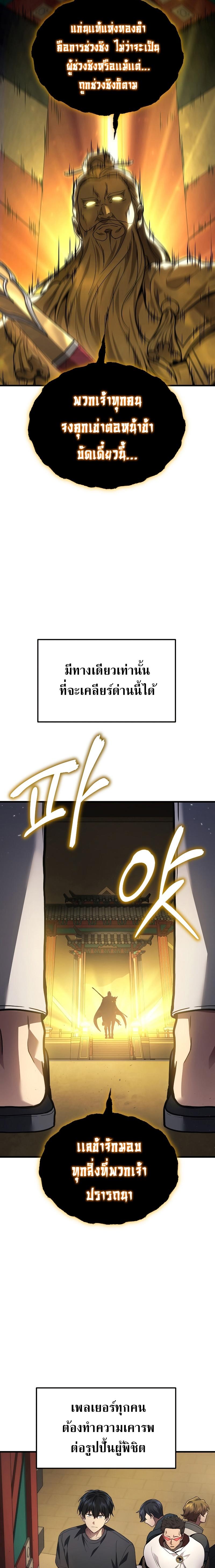 Martial God Regressed to Level 2 ตอนที่ 30 2