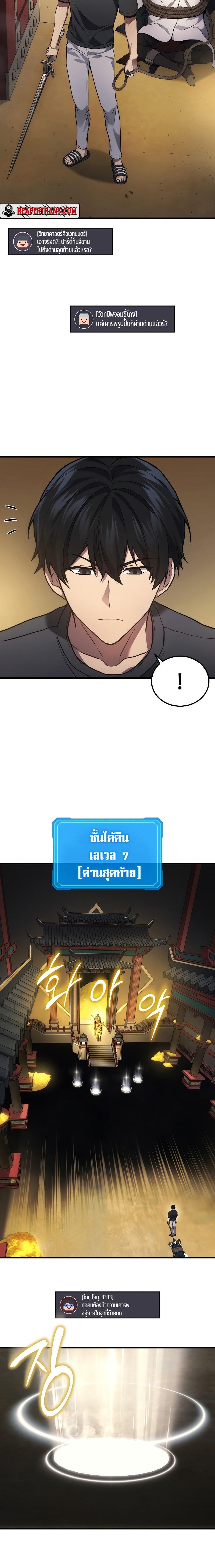 Martial God Regressed to Level 2 ตอนที่ 30 3