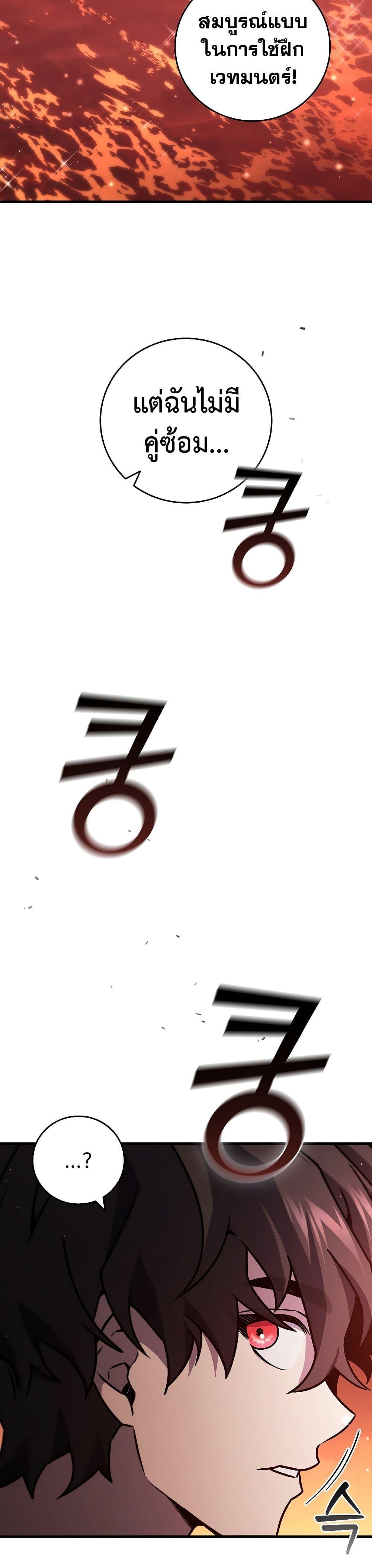 Dragon-Devouring Mage ตอนที่ 29 34