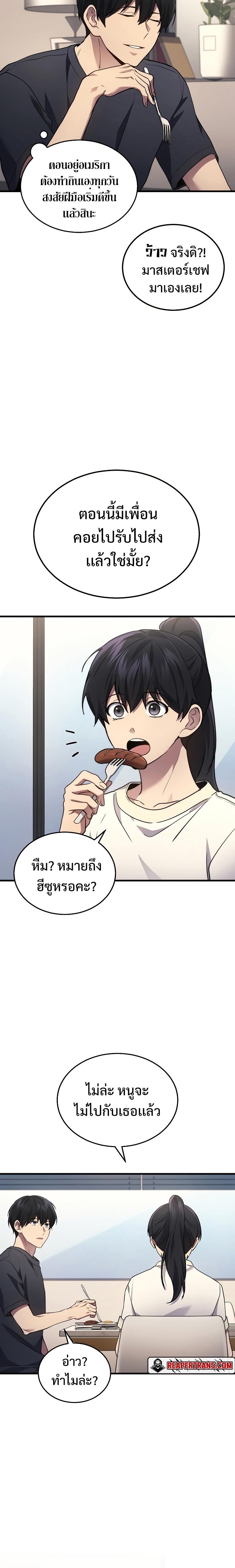 Martial God Regressed to Level 2 ตอนที่ 26 3