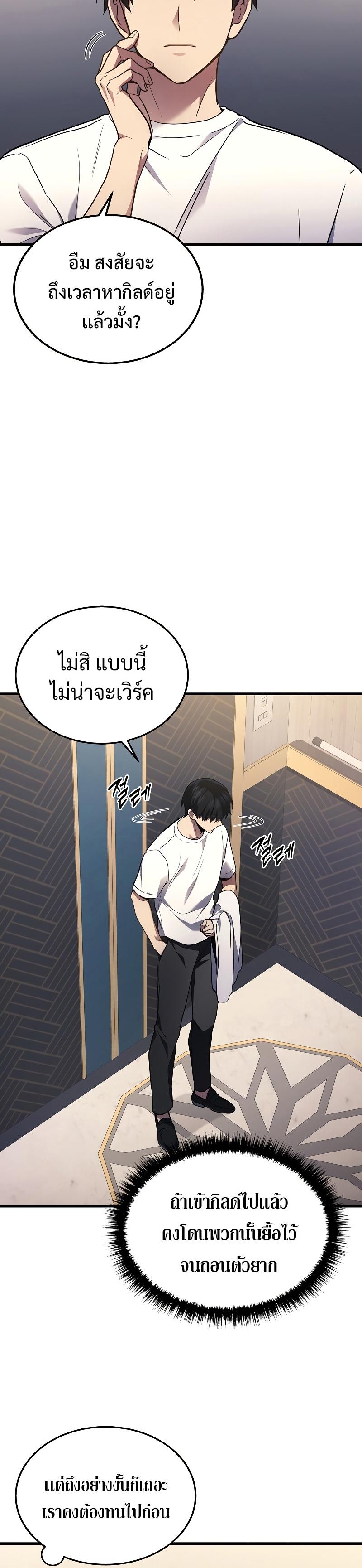 Martial God Regressed to Level 2 ตอนที่ 25 36