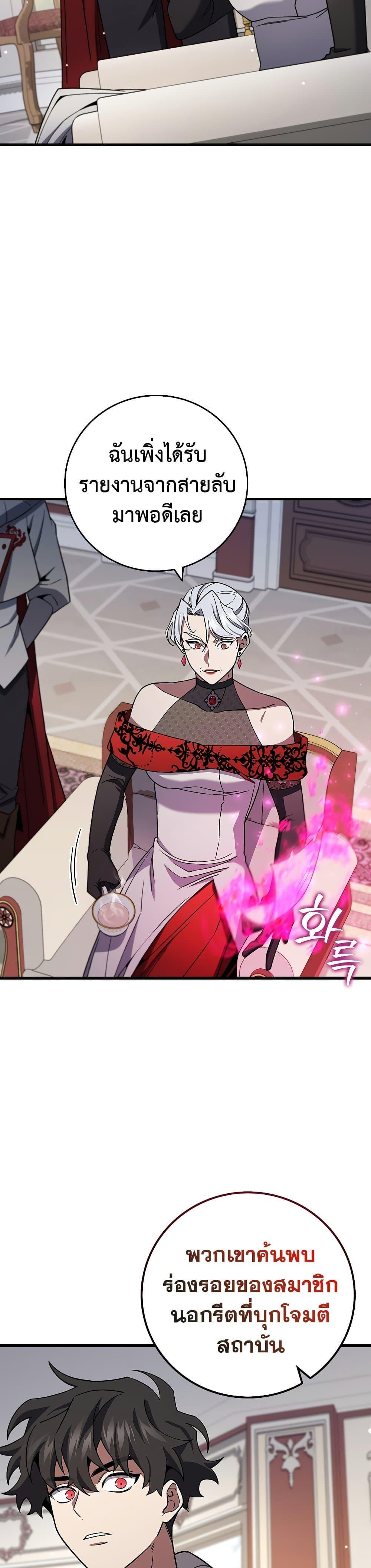 Dragon-Devouring Mage ตอนที่ 29 3