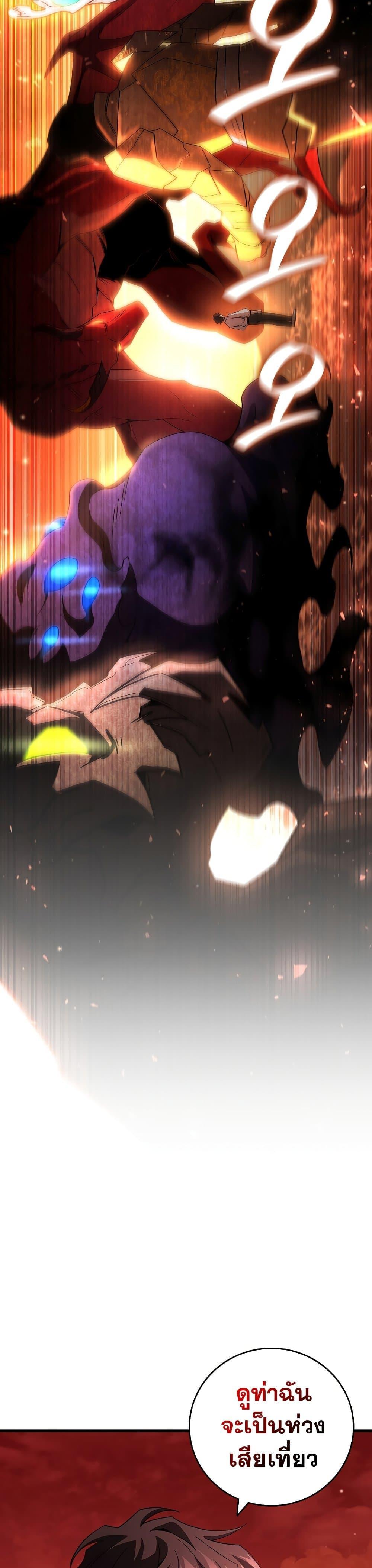 Dragon-Devouring Mage ตอนที่ 29 38