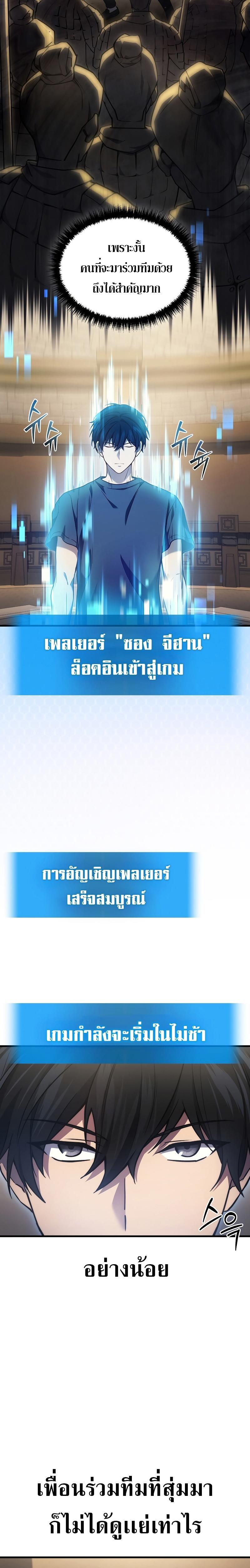 Martial God Regressed to Level 2 ตอนที่ 27 3